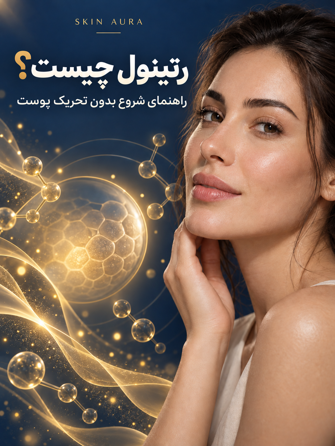 رتینول چیست