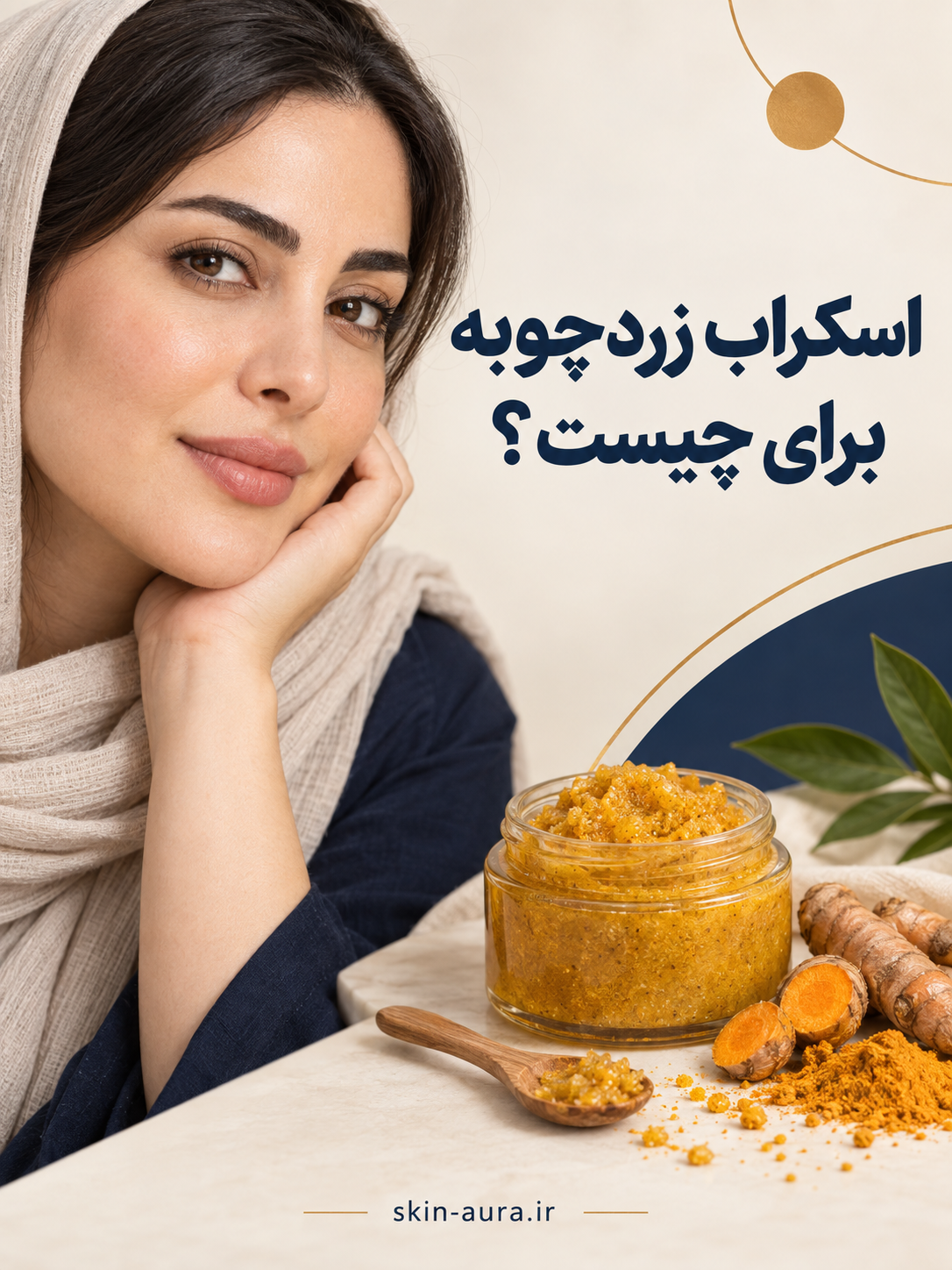 اسکراب زردچوبه