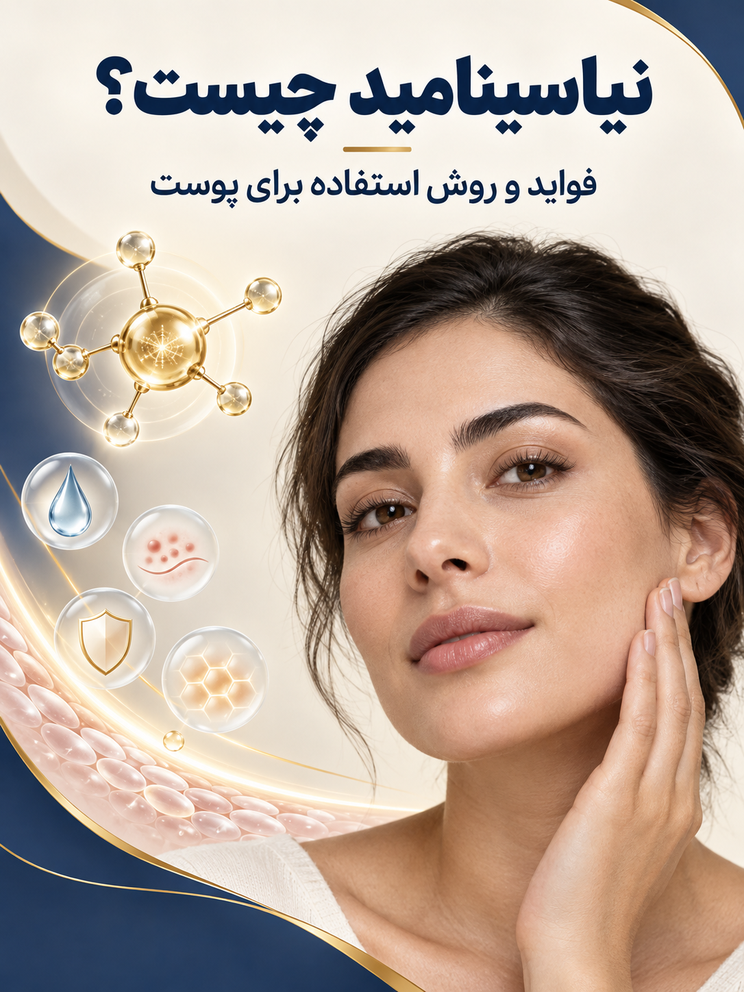 نیاسینامید چیست