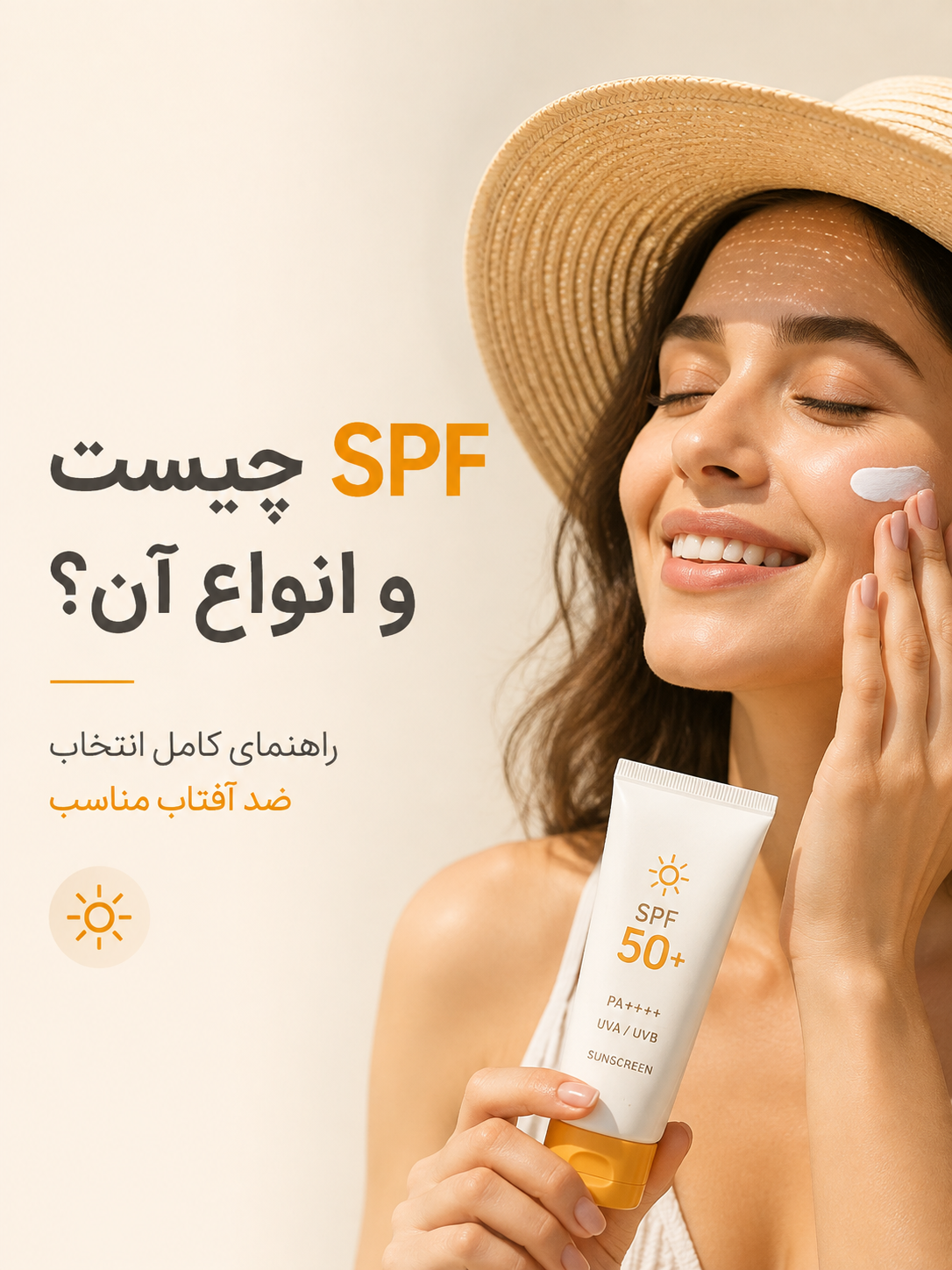 SPF چیست و انواع آن