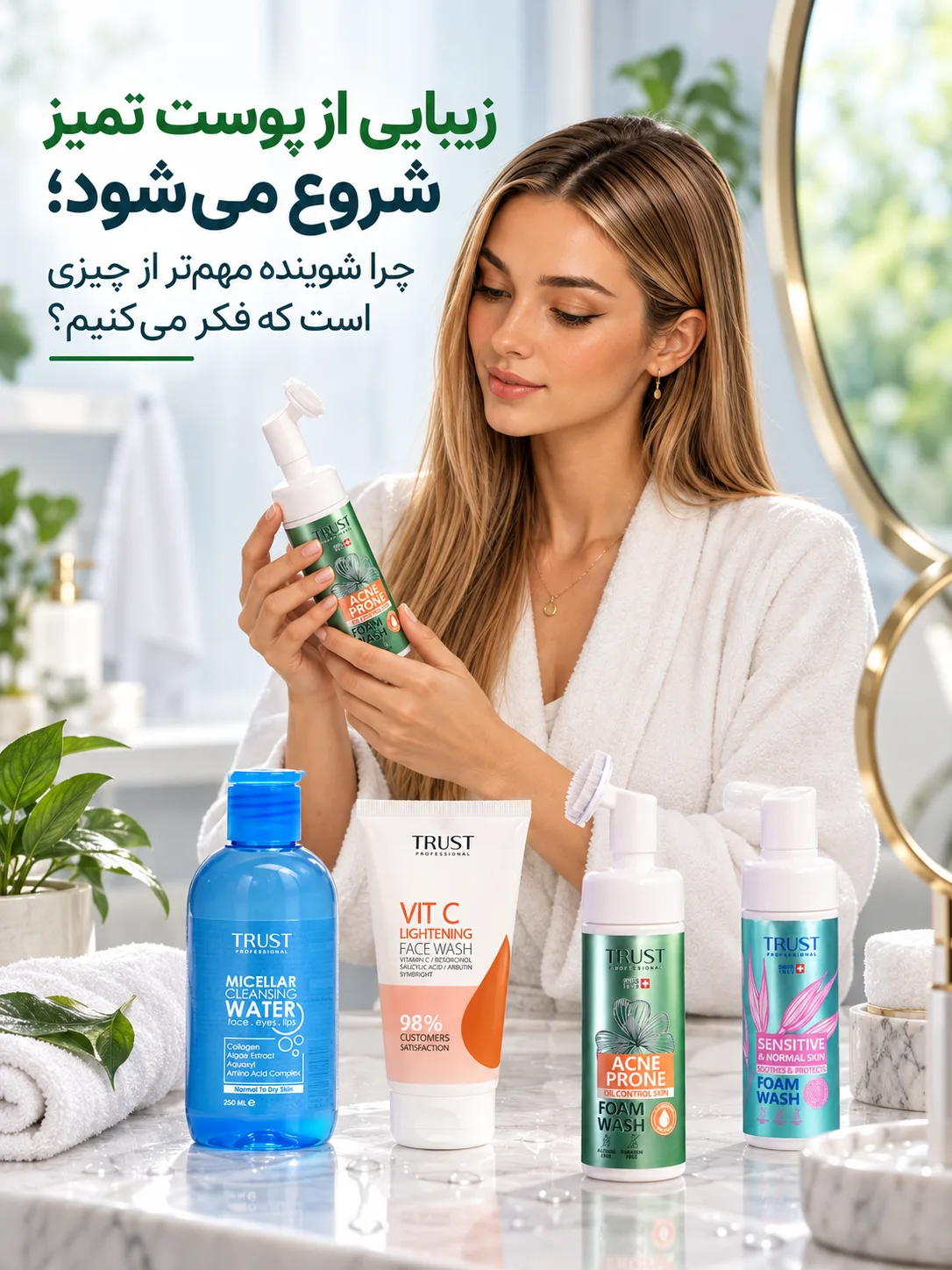 زیبایی از پوست تمیز شروع می‌شود؛ چرا شوینده مهم‌تر از چیزی است که فکر می‌کنیم؟