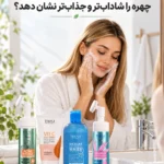 پوست تمیز چگونه می‌تواند چهره را شاداب‌تر و جذاب‌تر نشان دهد؟