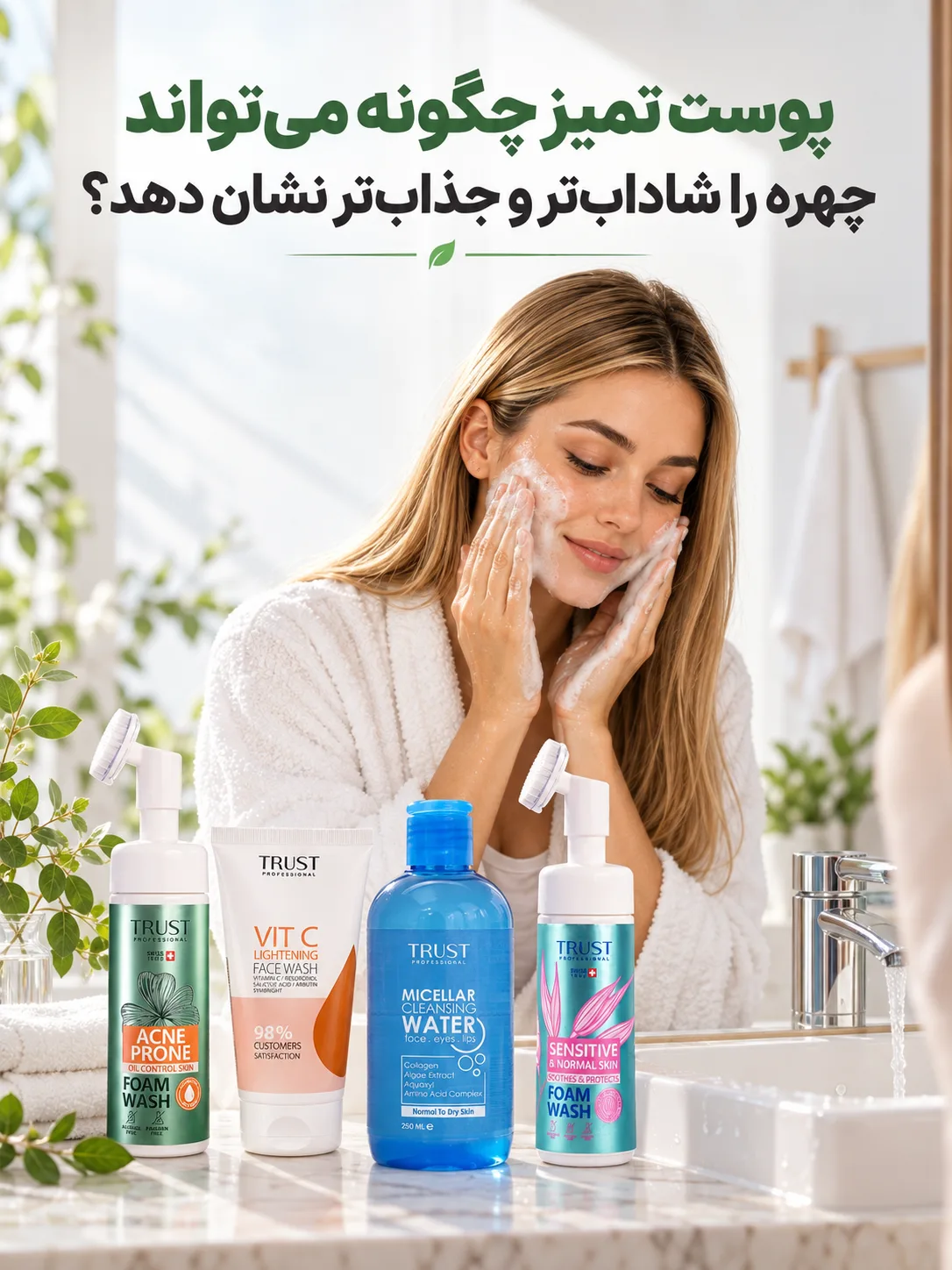 پوست تمیز چگونه می‌تواند چهره را شاداب‌تر و جذاب‌تر نشان دهد؟