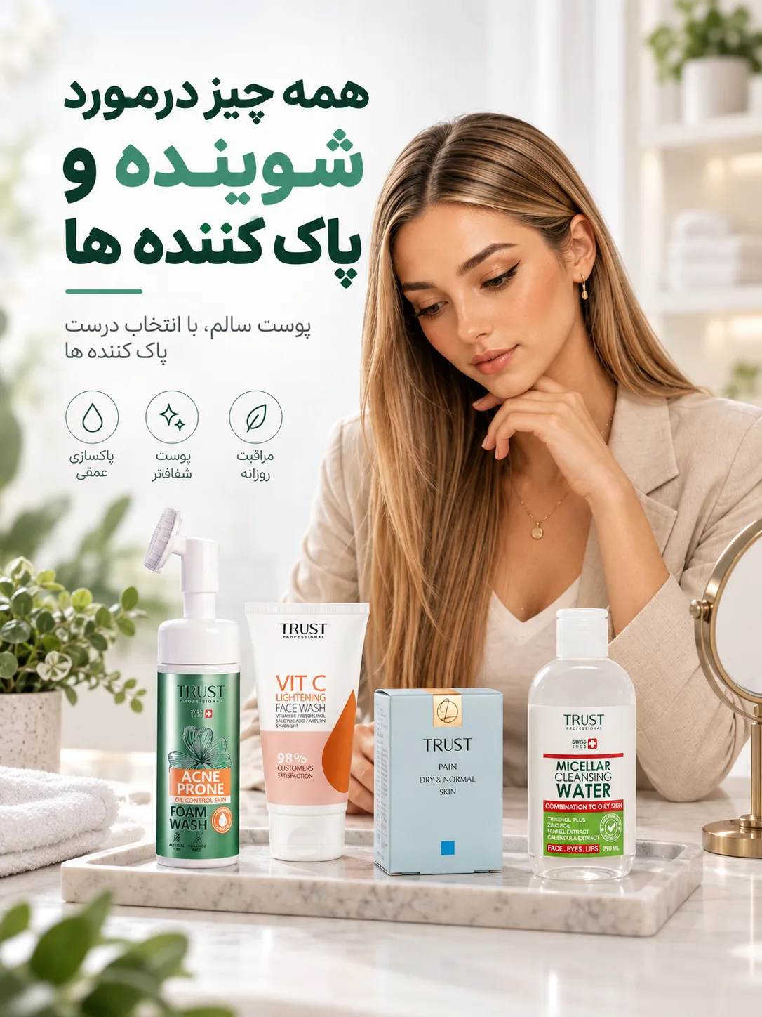 همه چیز درمورد شوینده و پاک کننده ها