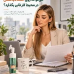 آیا داشتن پوست سالم می‌تواند روی اعتمادبه‌نفس در محیط کار تأثیر بگذارد؟